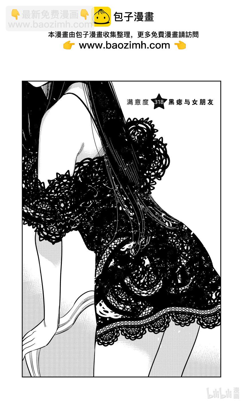 318 黑痣与女朋友-第318话