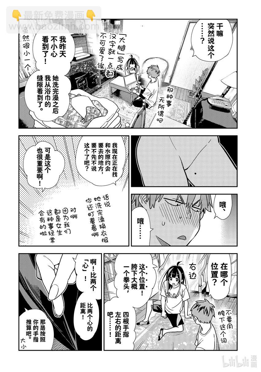 318 黑痣与女朋友-第318话