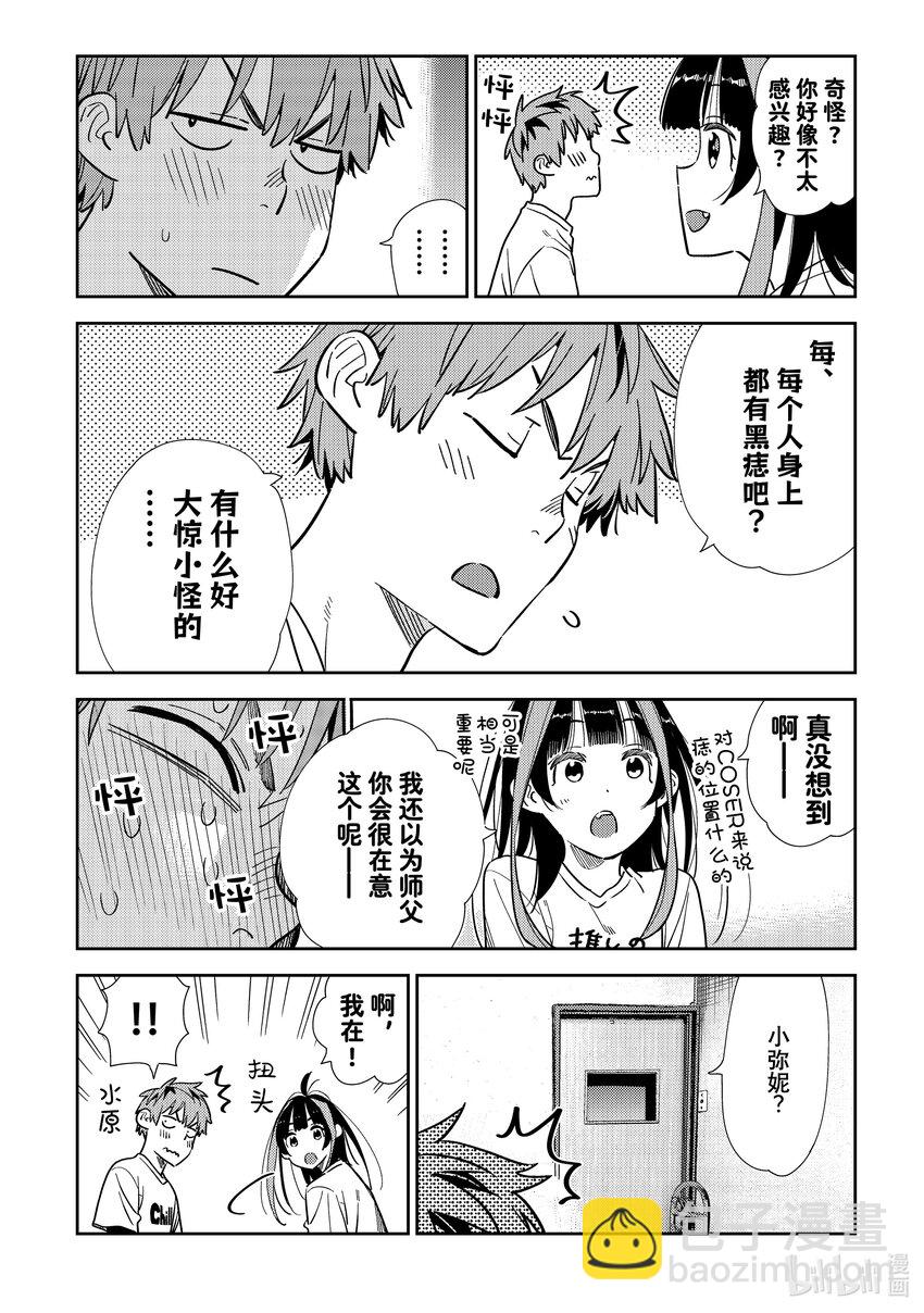 318 黑痣与女朋友-第318话