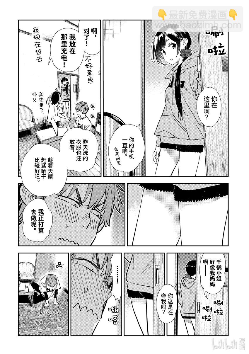 318 黑痣与女朋友-第318话