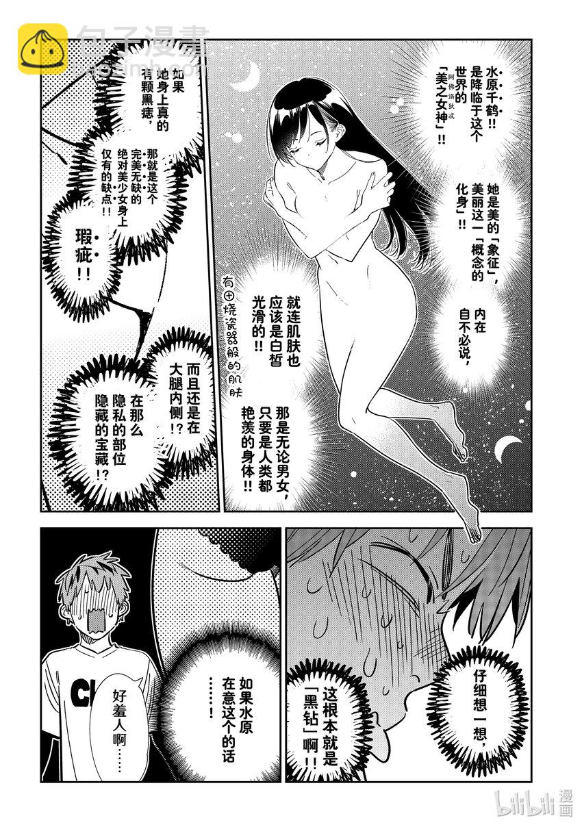 318 黑痣与女朋友-第318话