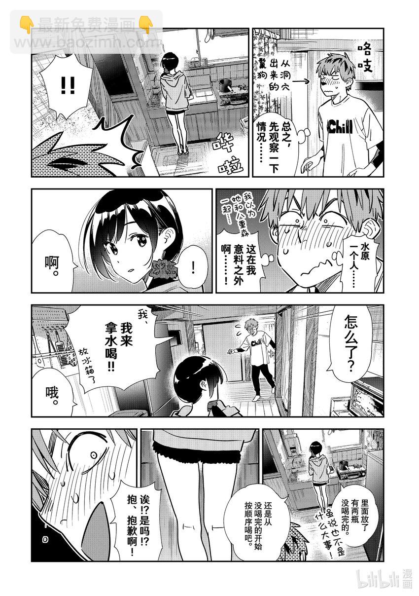 318 黑痣与女朋友-第318话