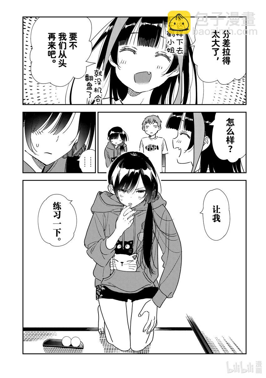 320 球与女朋友-第320话