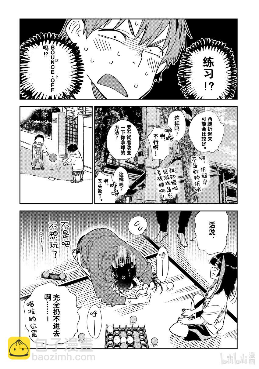 320 球与女朋友-第320话