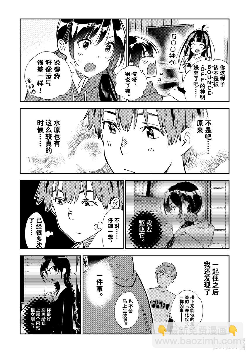 320 球与女朋友-第320话