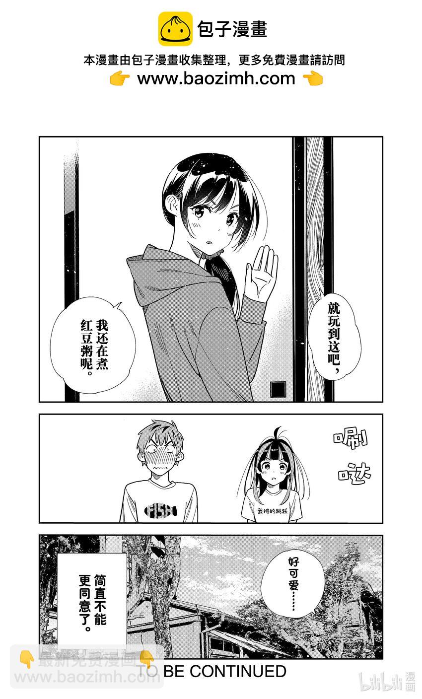 320 球与女朋友-第320话