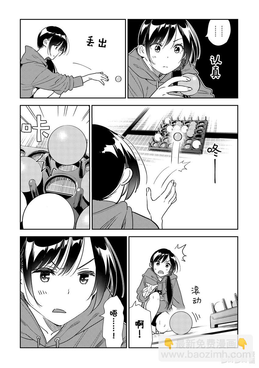 320 球与女朋友-第320话