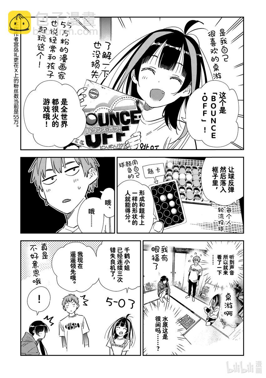 320 球与女朋友-第320话