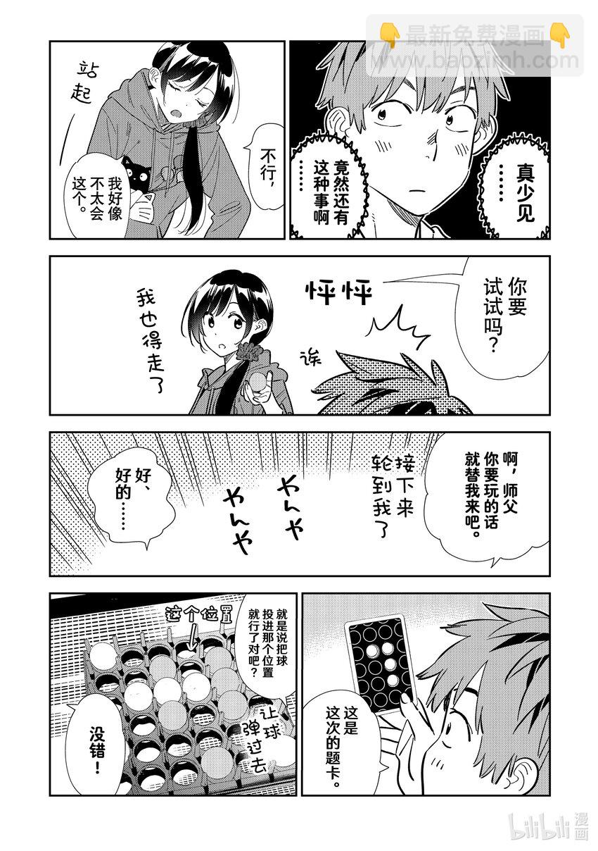 320 球与女朋友-第320话