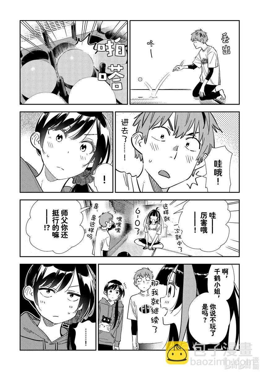 320 球与女朋友-第320话