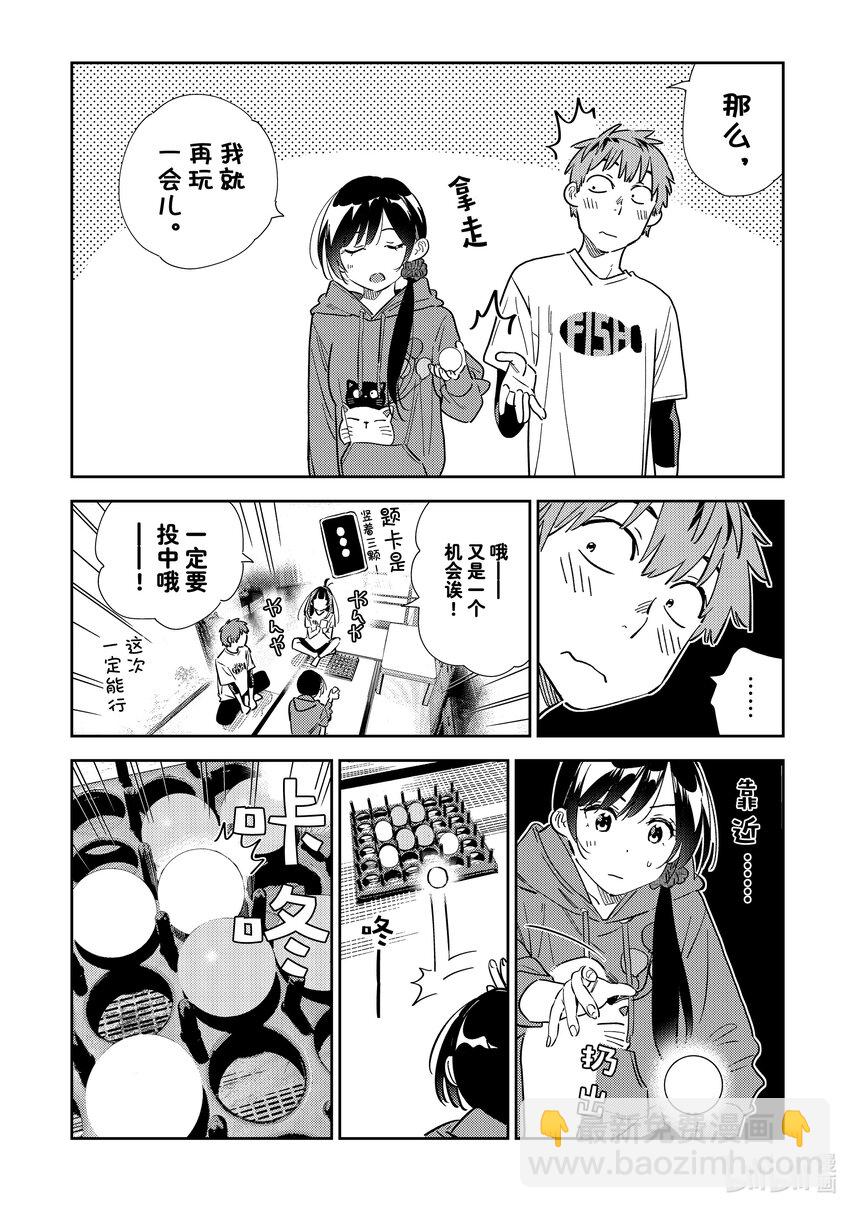 320 球与女朋友-第320话