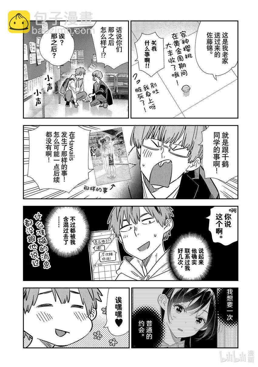 322 约会和女朋友②-第322话