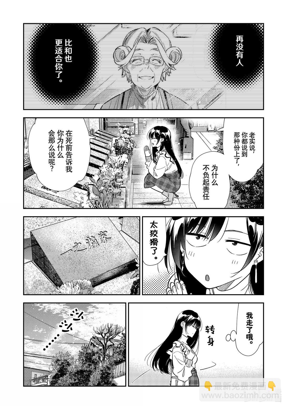 324 约会与他④-第324话