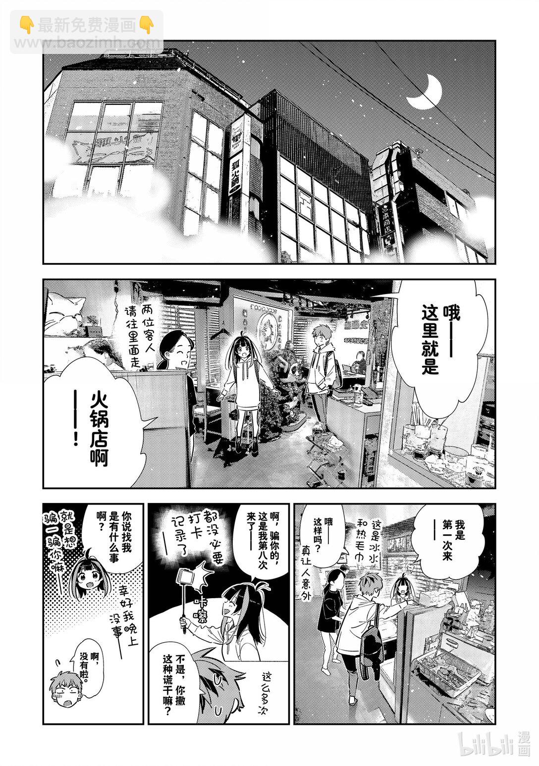 324 约会与他④-第324话