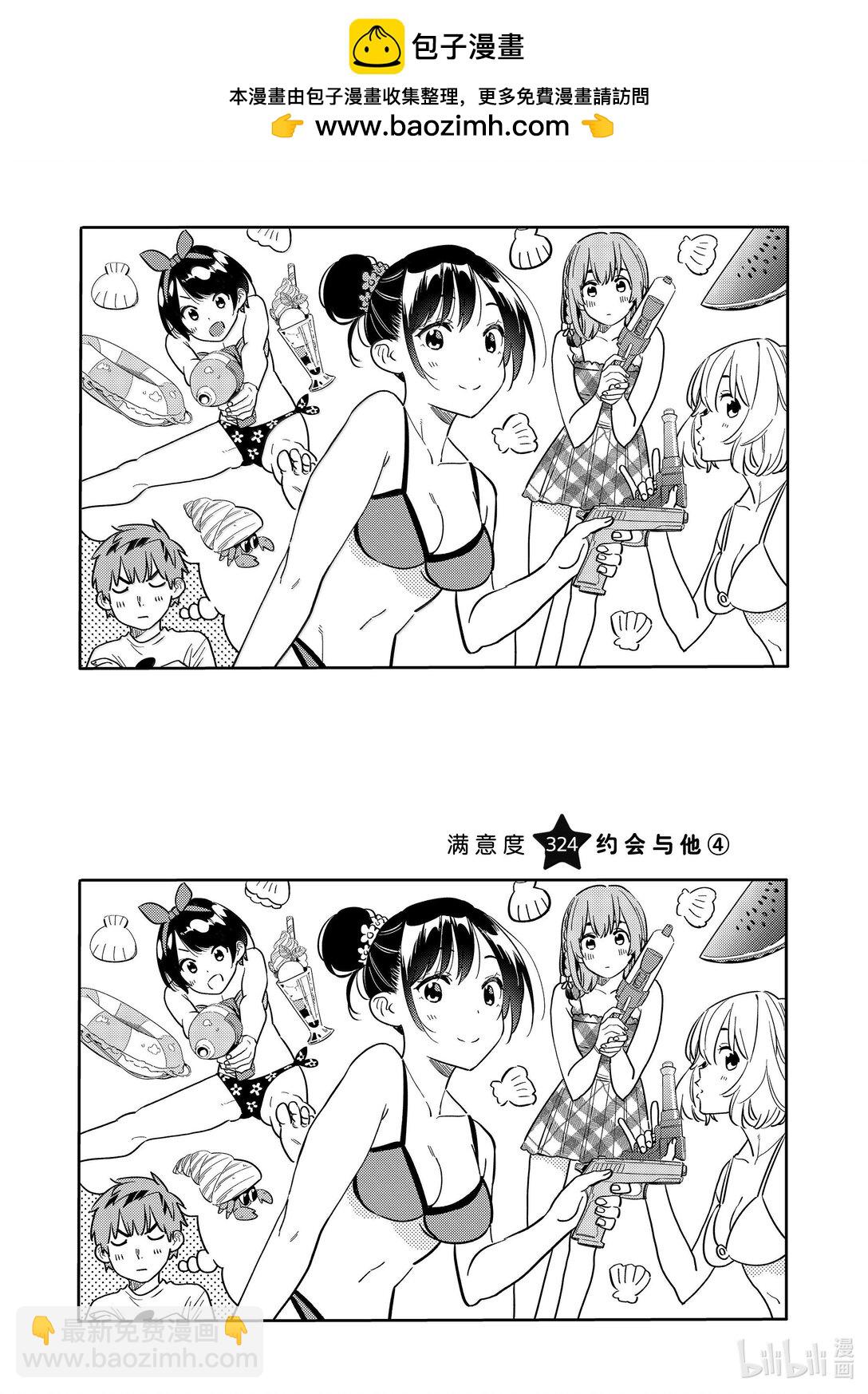 324 约会与他④-第324话