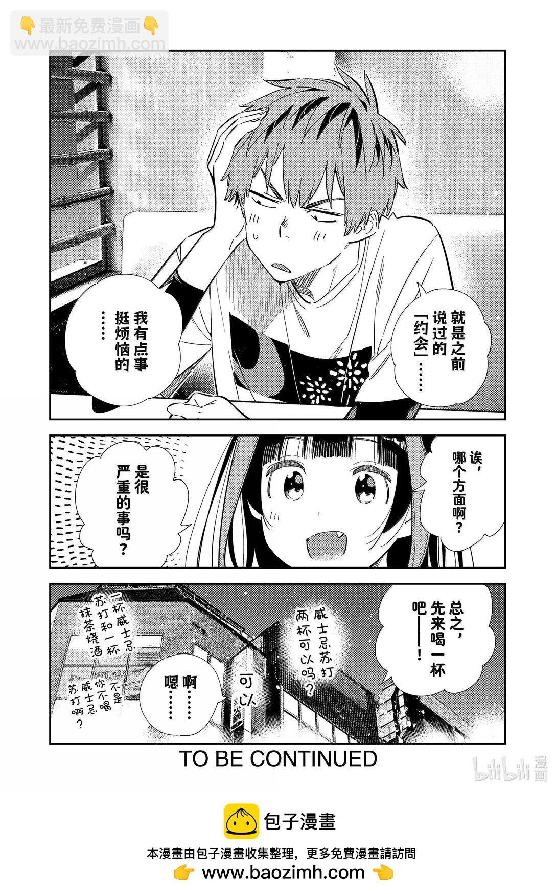 324 约会与他④-第324话