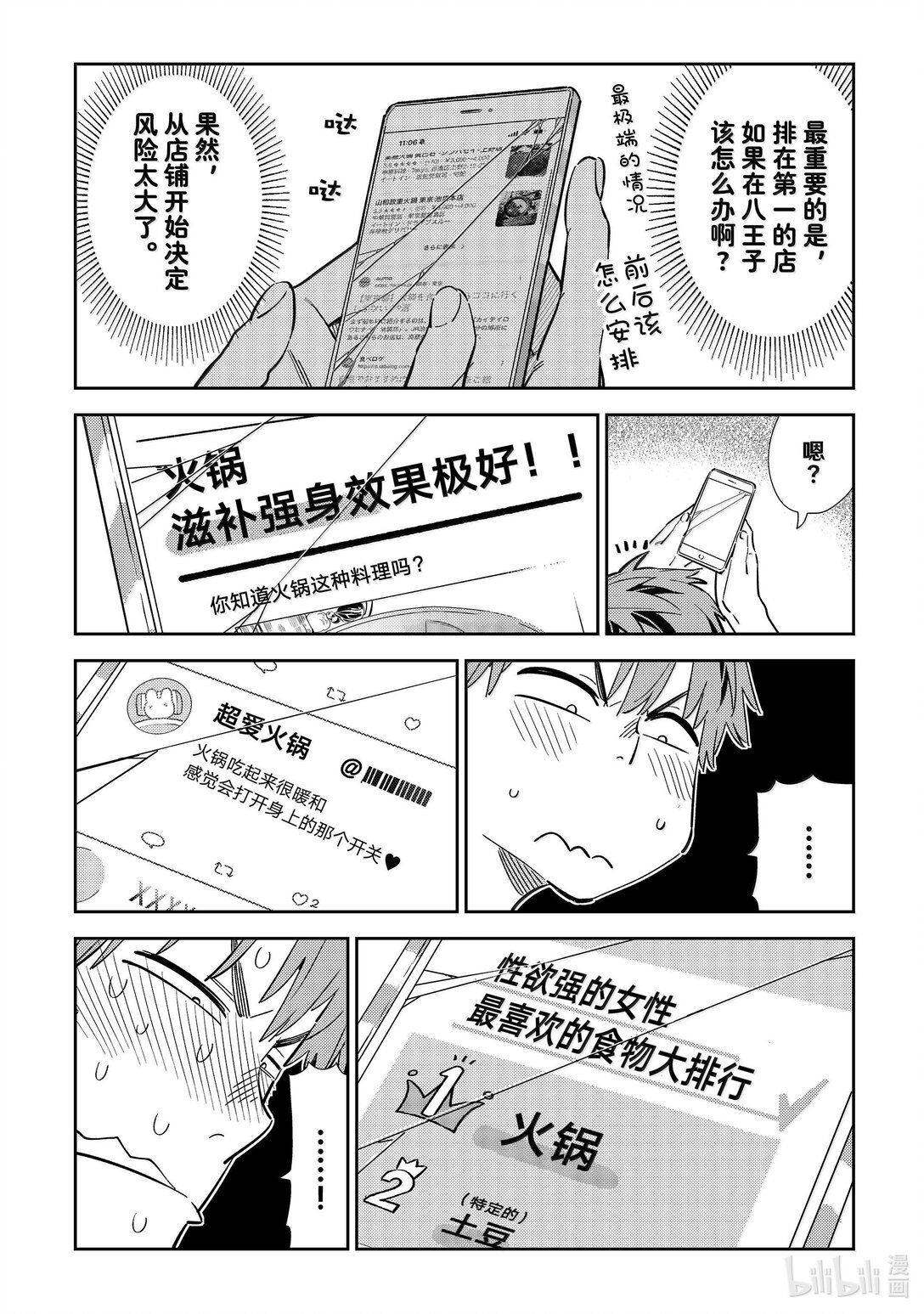 324 约会与他④-第324话