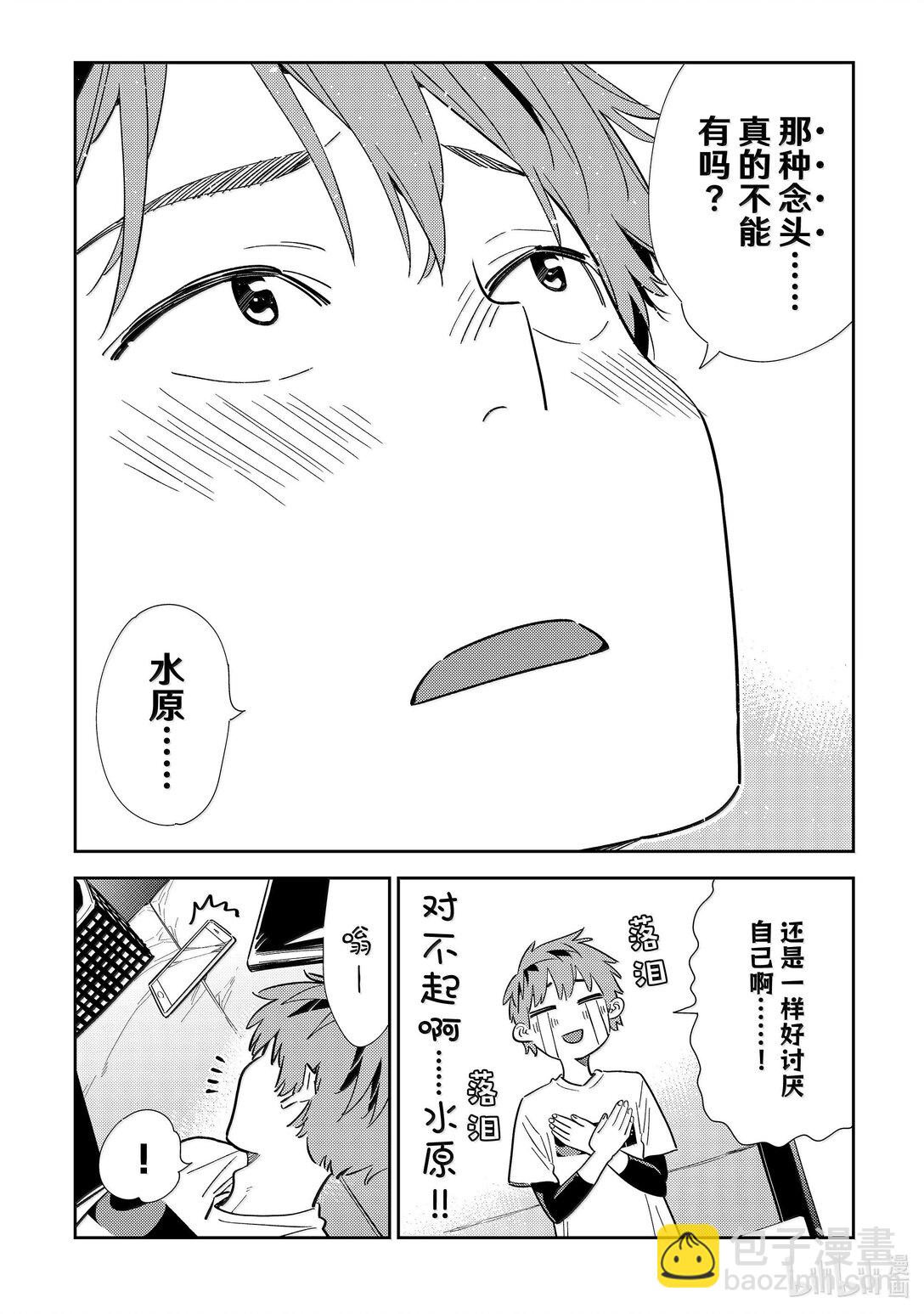 324 约会与他④-第324话