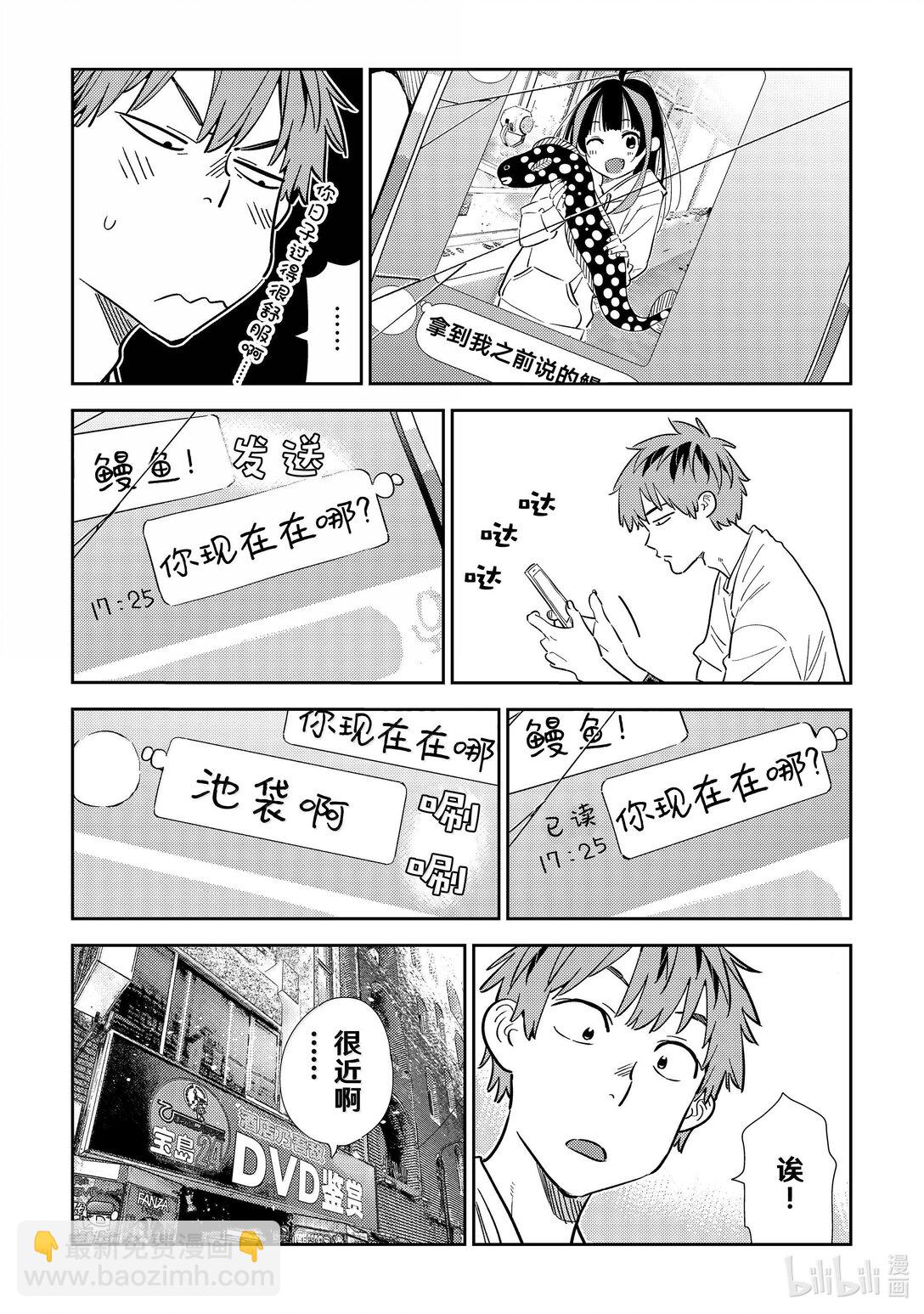 324 约会与他④-第324话