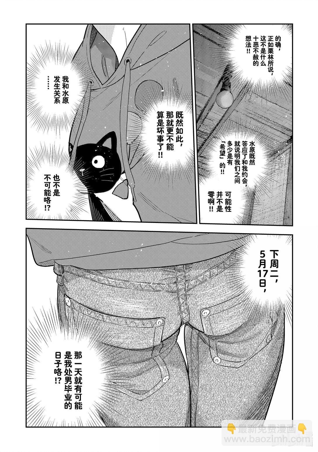 326 约会与他⑥-第326话