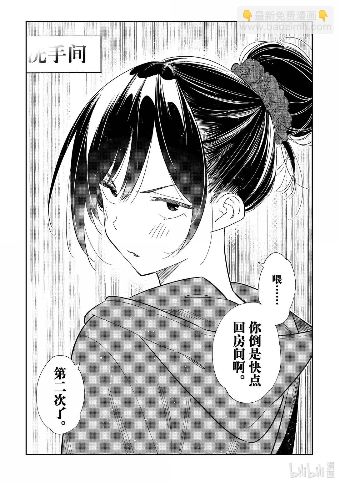 326 约会与他⑥-第326话