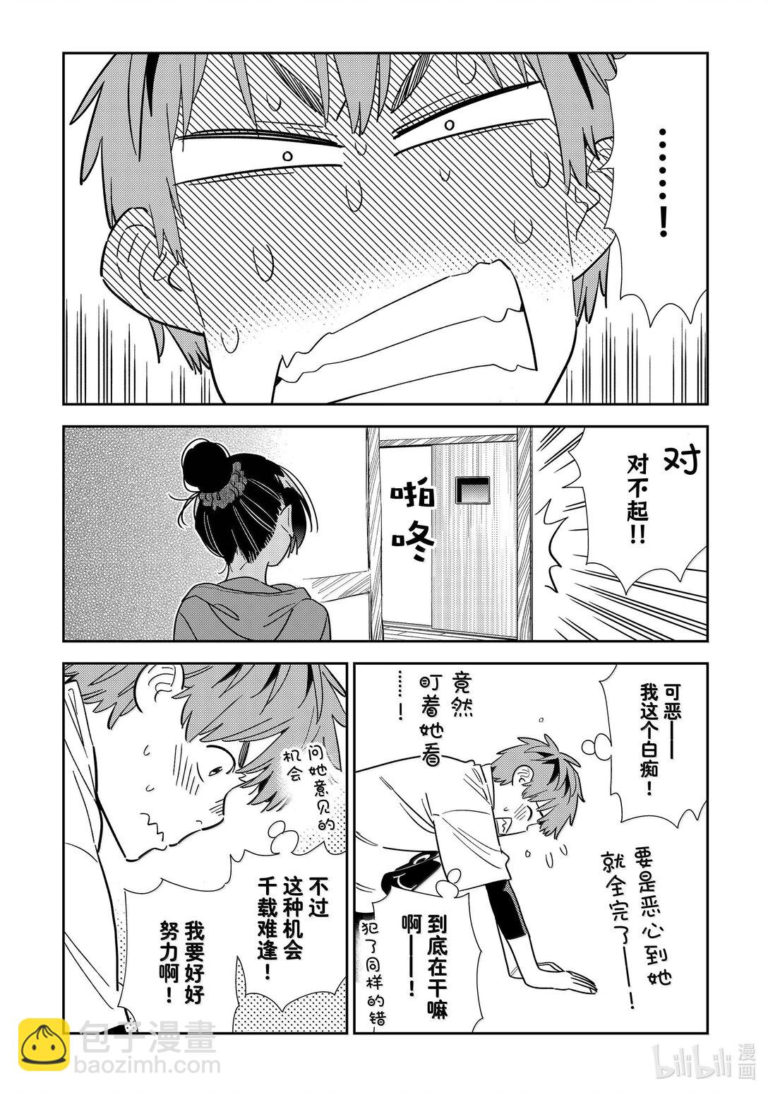 326 约会与他⑥-第326话