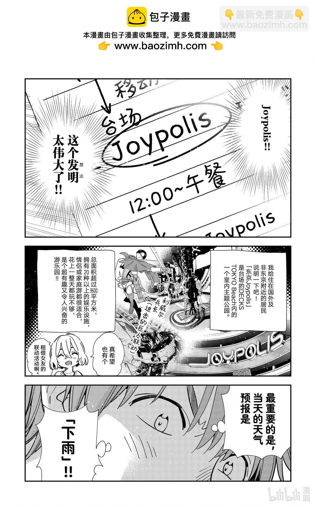 326 约会与他⑥-第326话