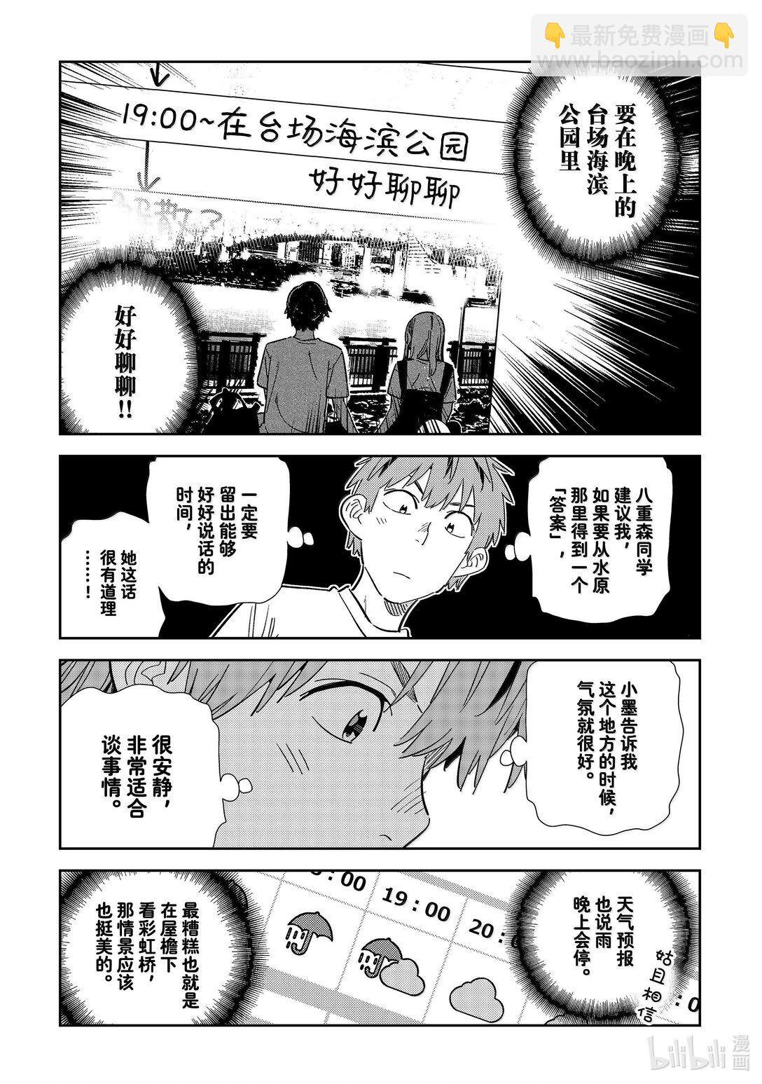 326 约会与他⑥-第326话