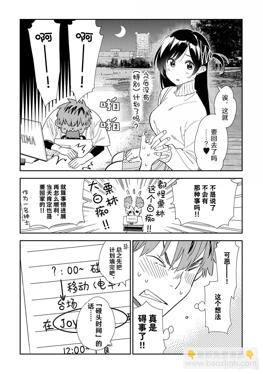 326 约会与他⑥-第326话