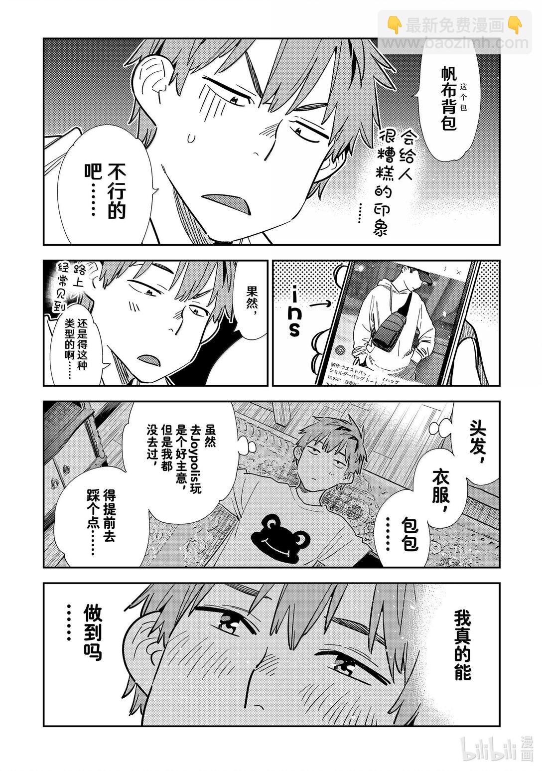 328 约会与他⑧-第328话