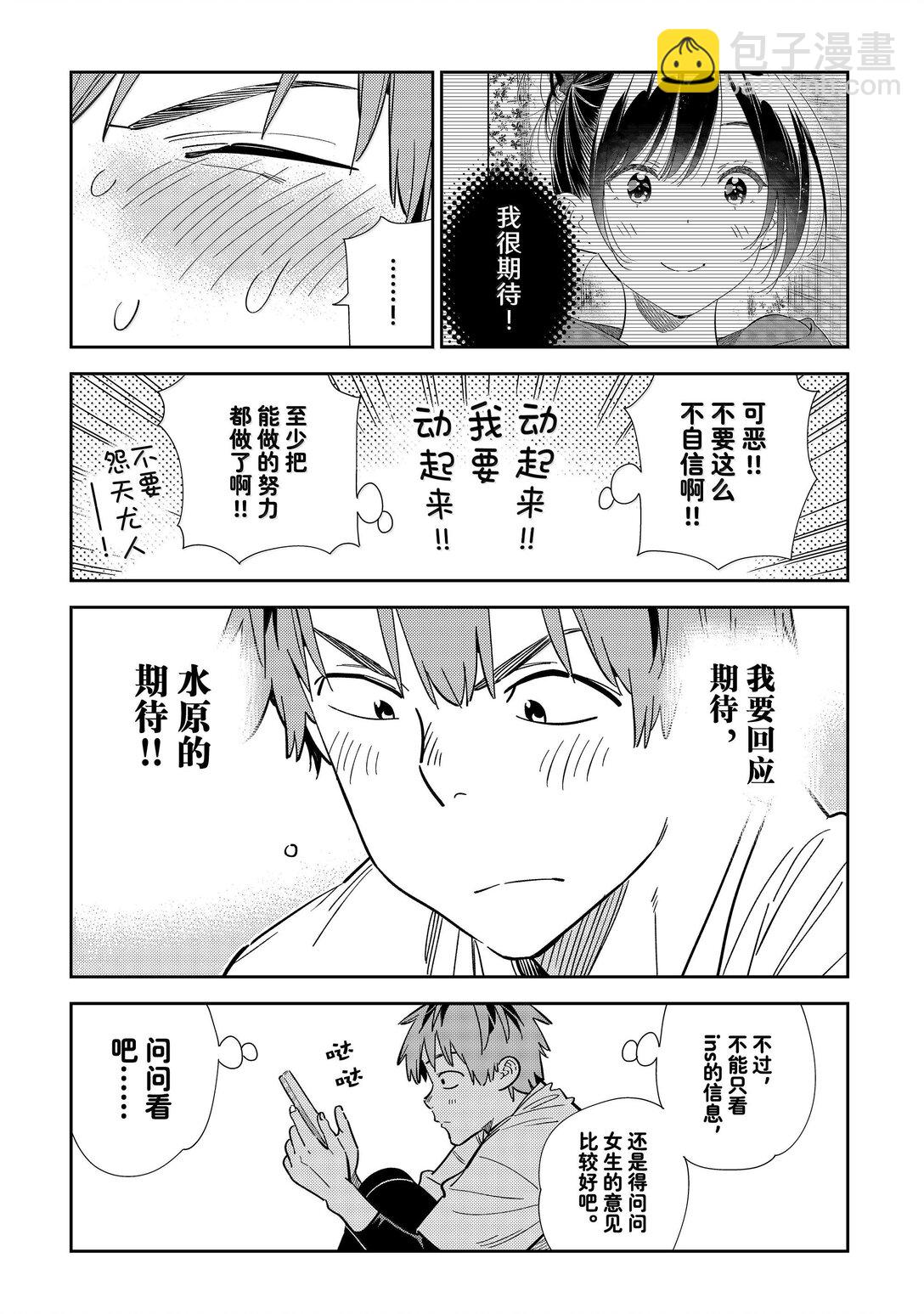 328 约会与他⑧-第328话