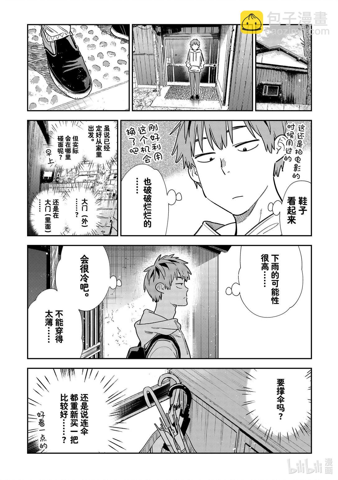 328 约会与他⑧-第328话