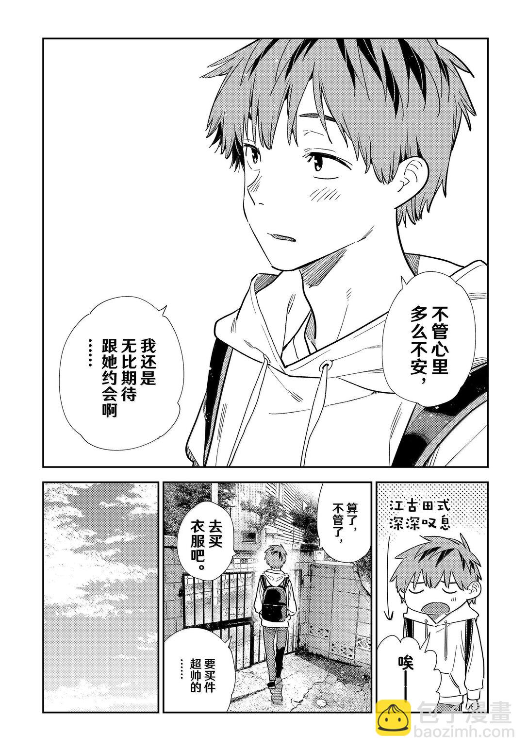 328 约会与他⑧-第328话