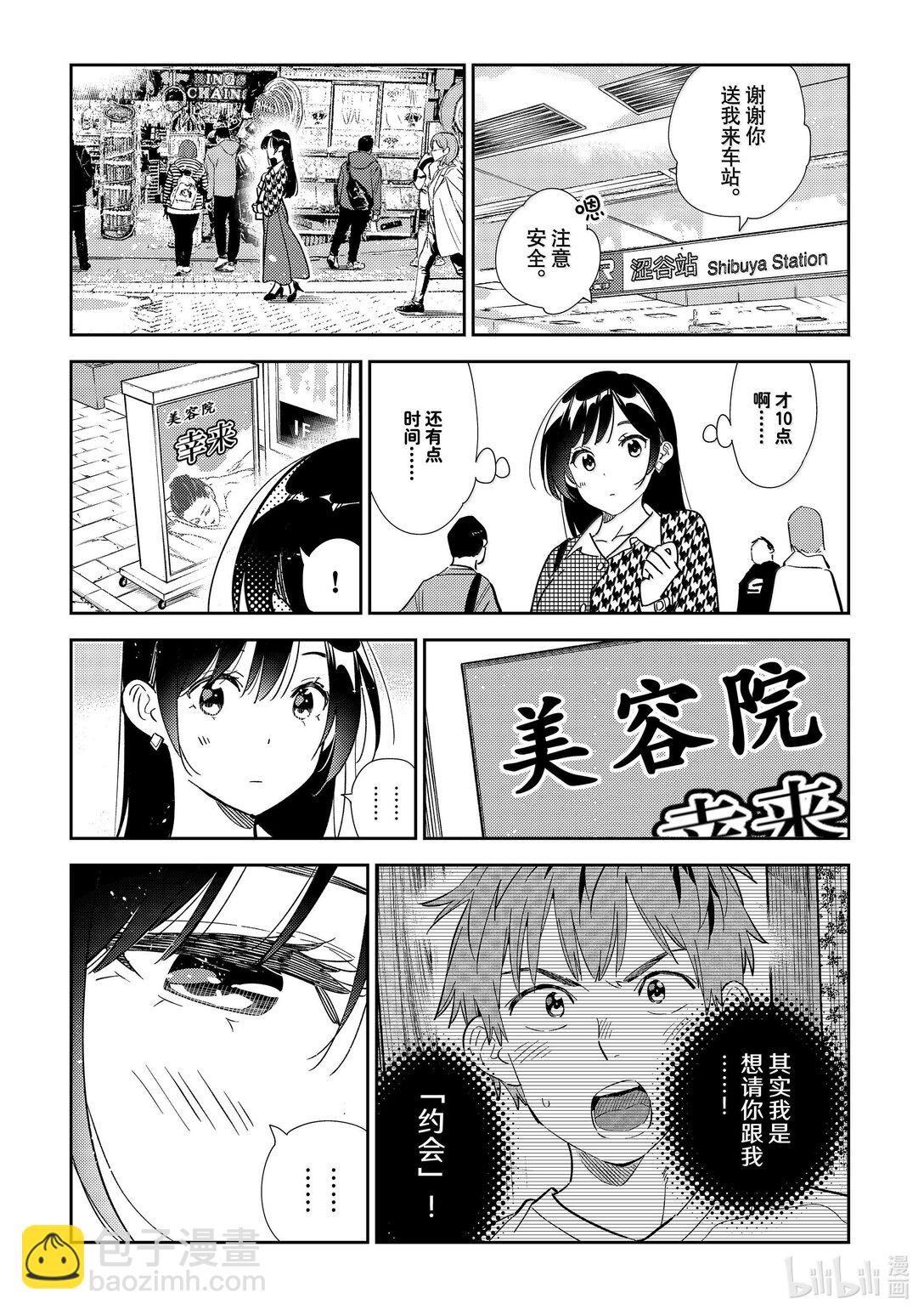 328 约会与他⑧-第328话