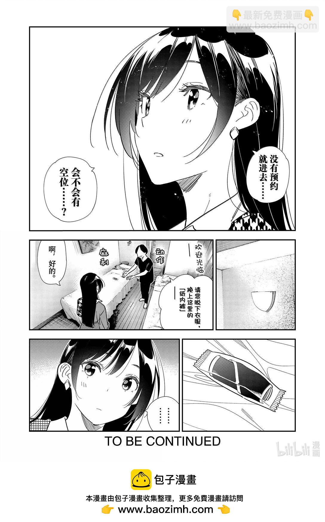 328 约会与他⑧-第328话