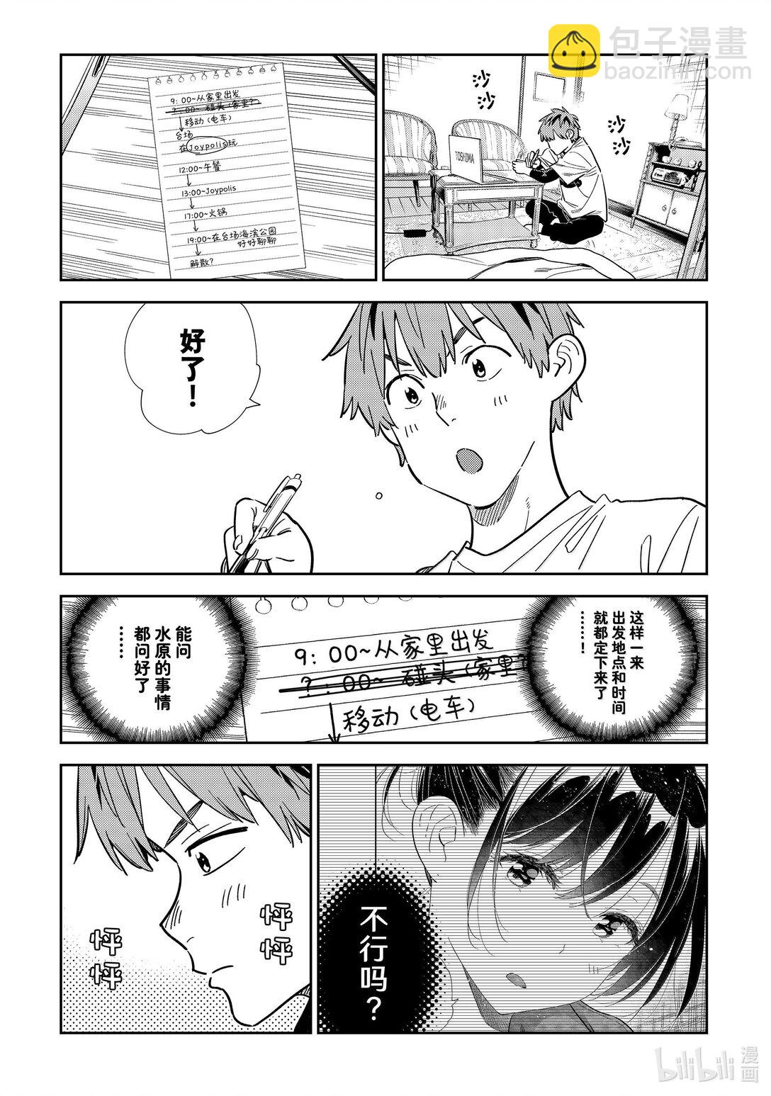 328 约会与他⑧-第328话