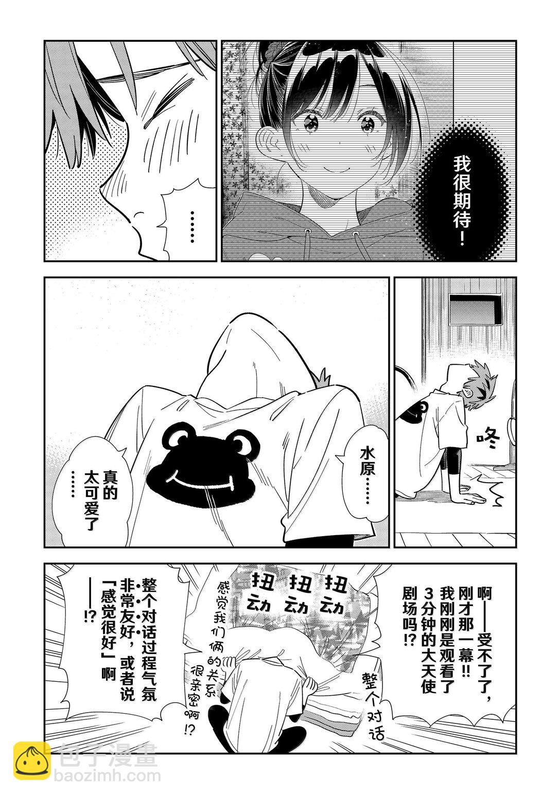 328 约会与他⑧-第328话