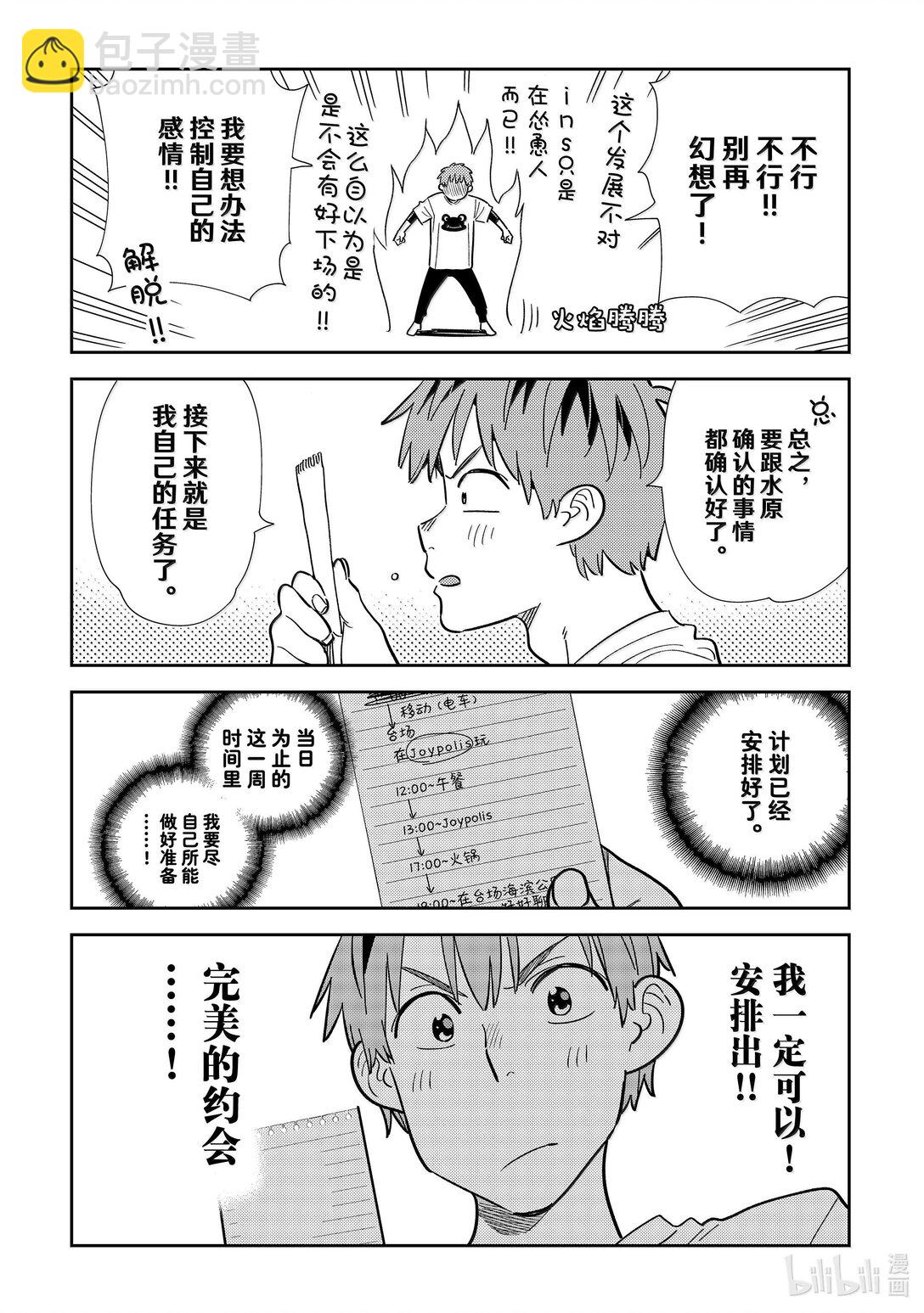 328 约会与他⑧-第328话