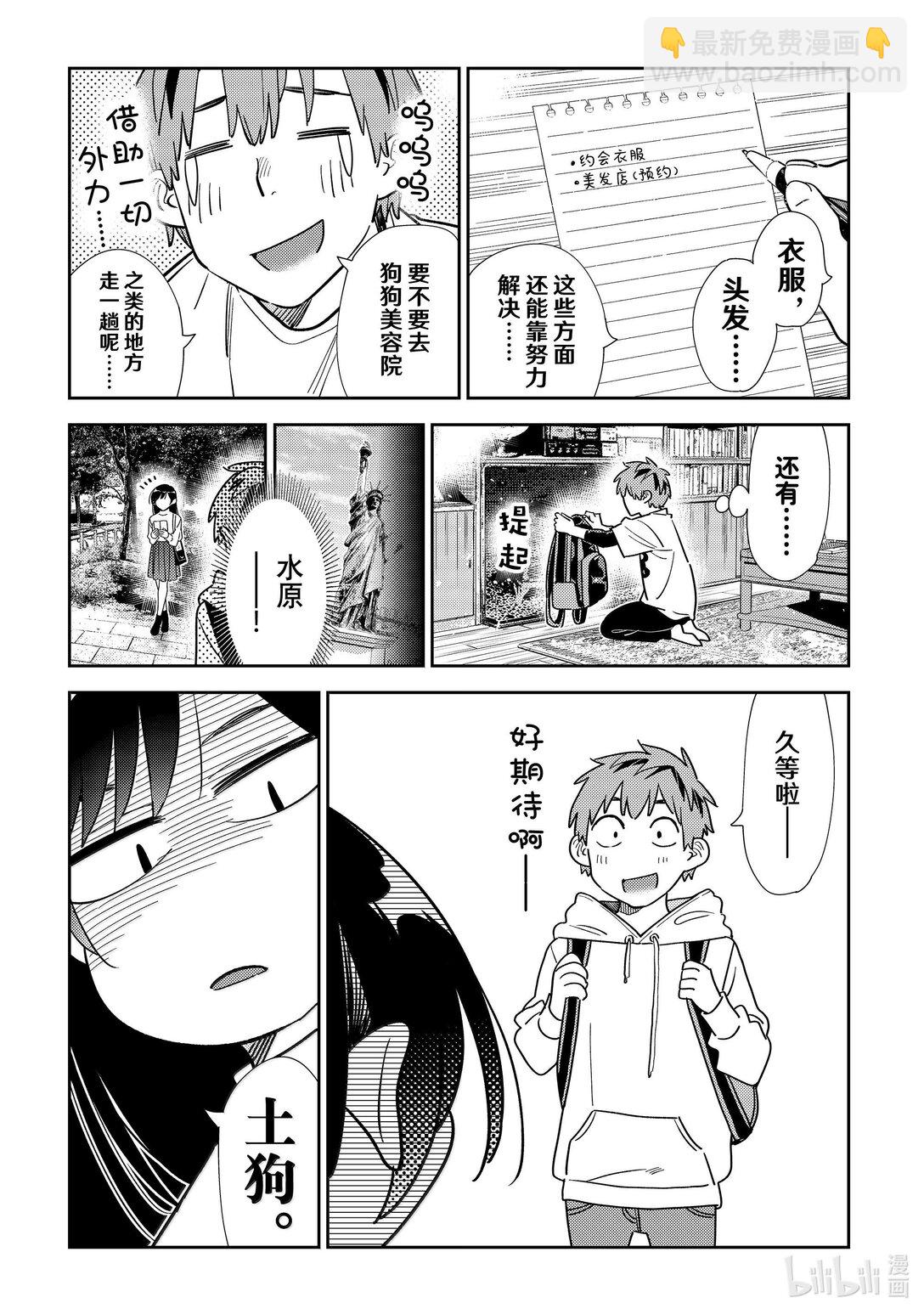 328 约会与他⑧-第328话