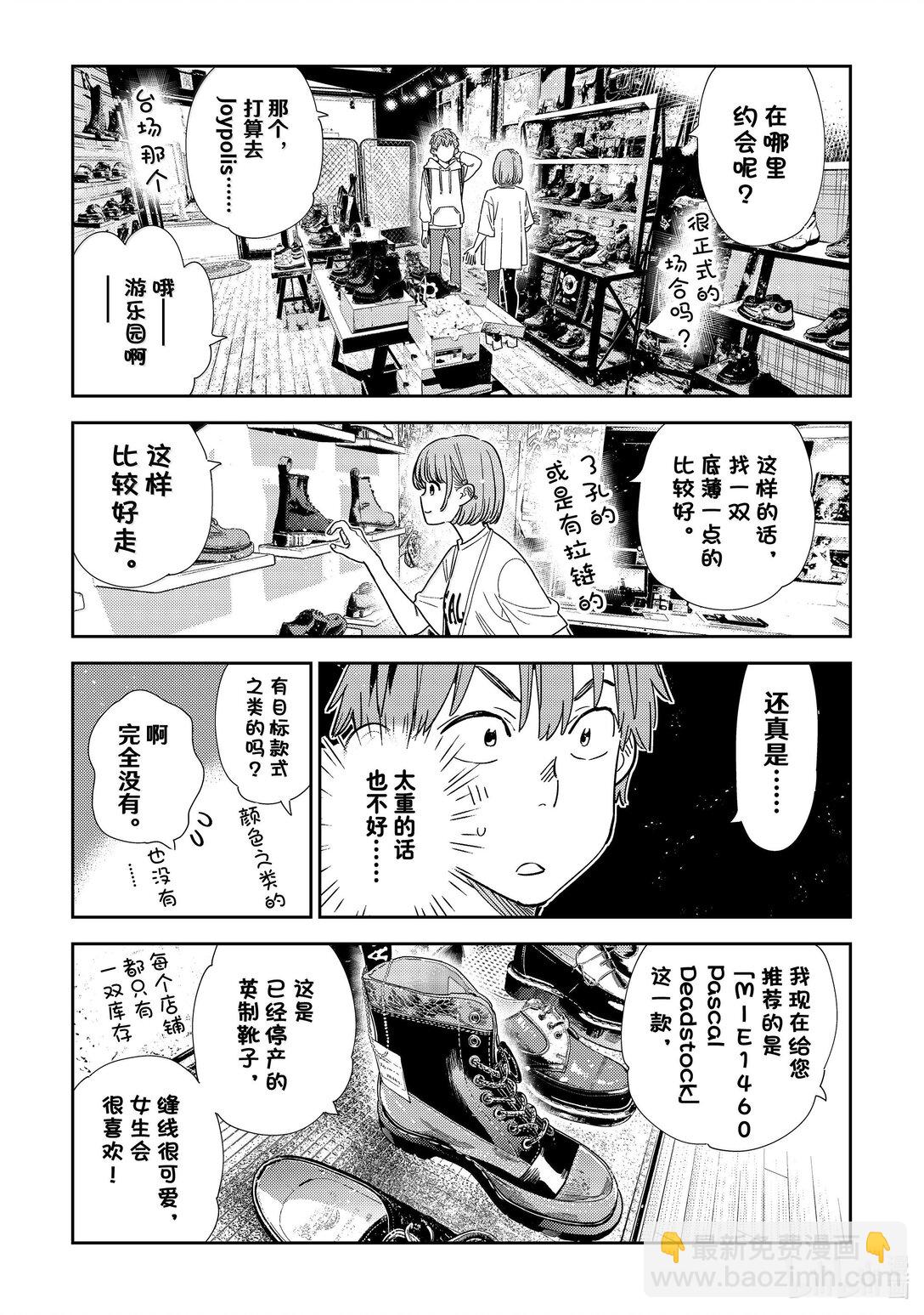 330 约会与他⑩-第330话