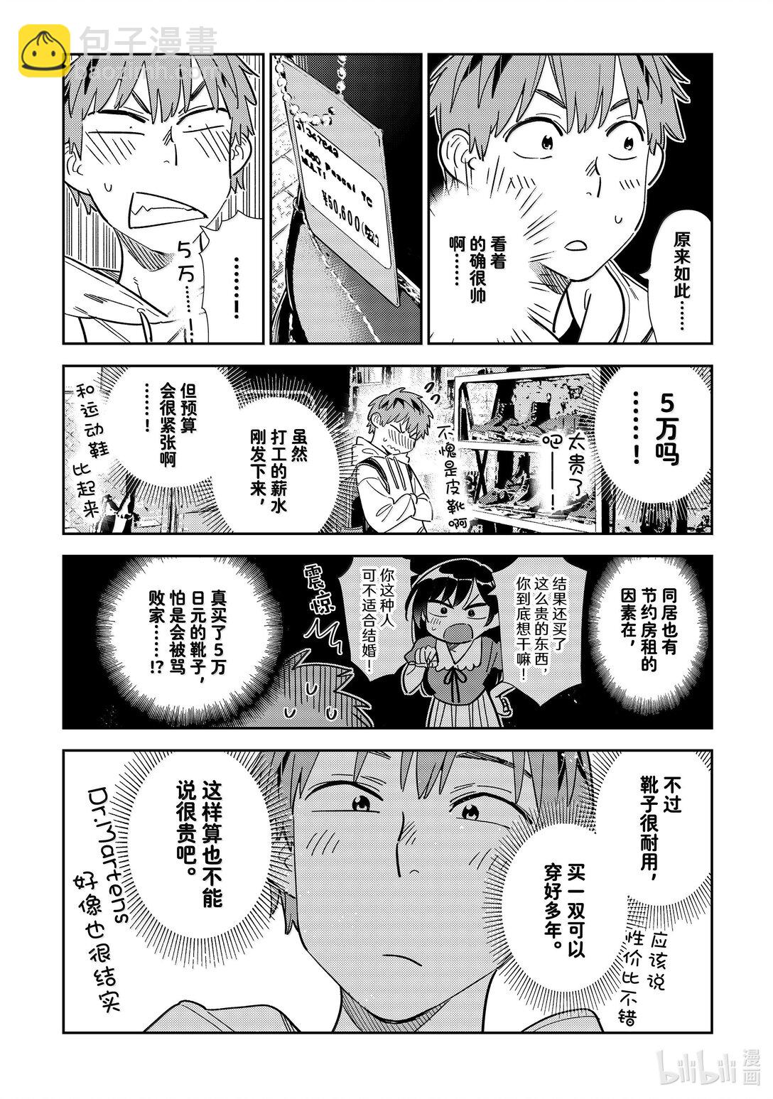 330 约会与他⑩-第330话