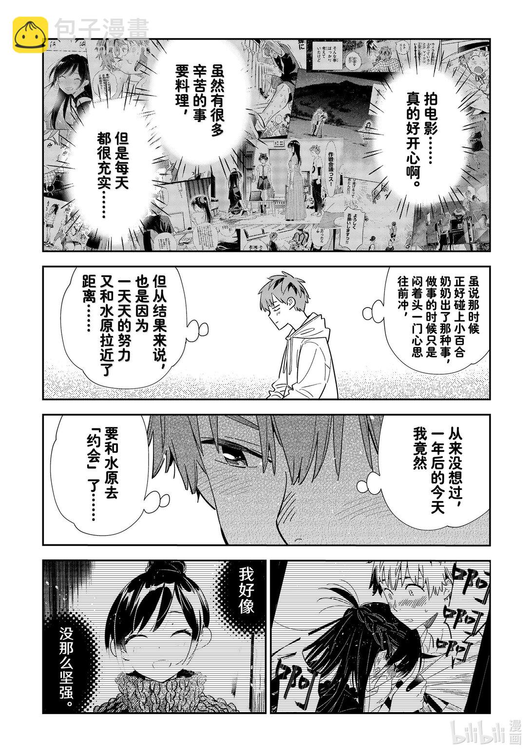 330 约会与他⑩-第330话