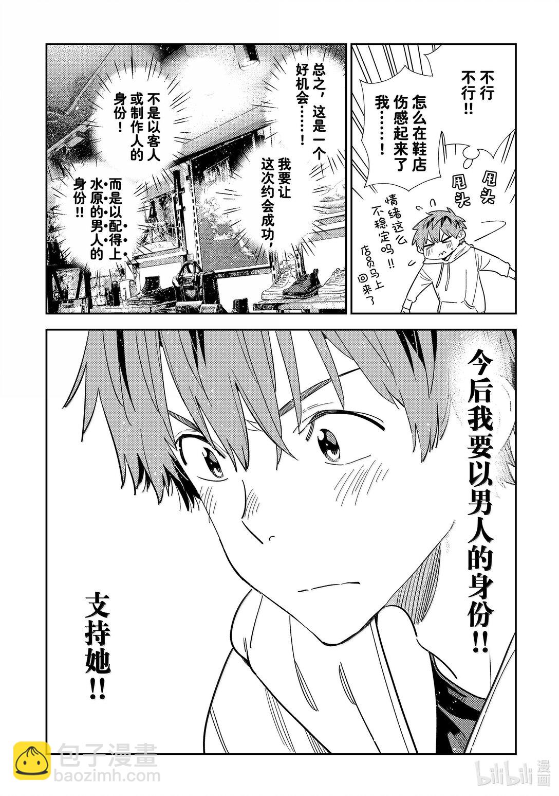 330 约会与他⑩-第330话