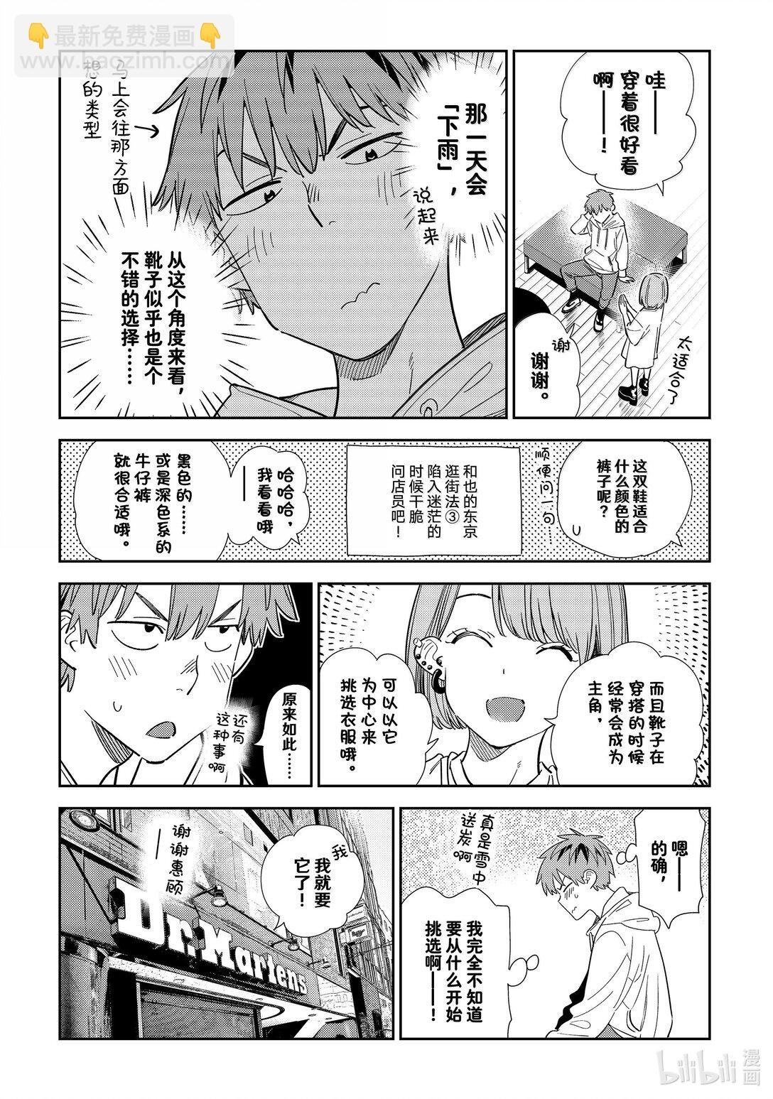 330 约会与他⑩-第330话