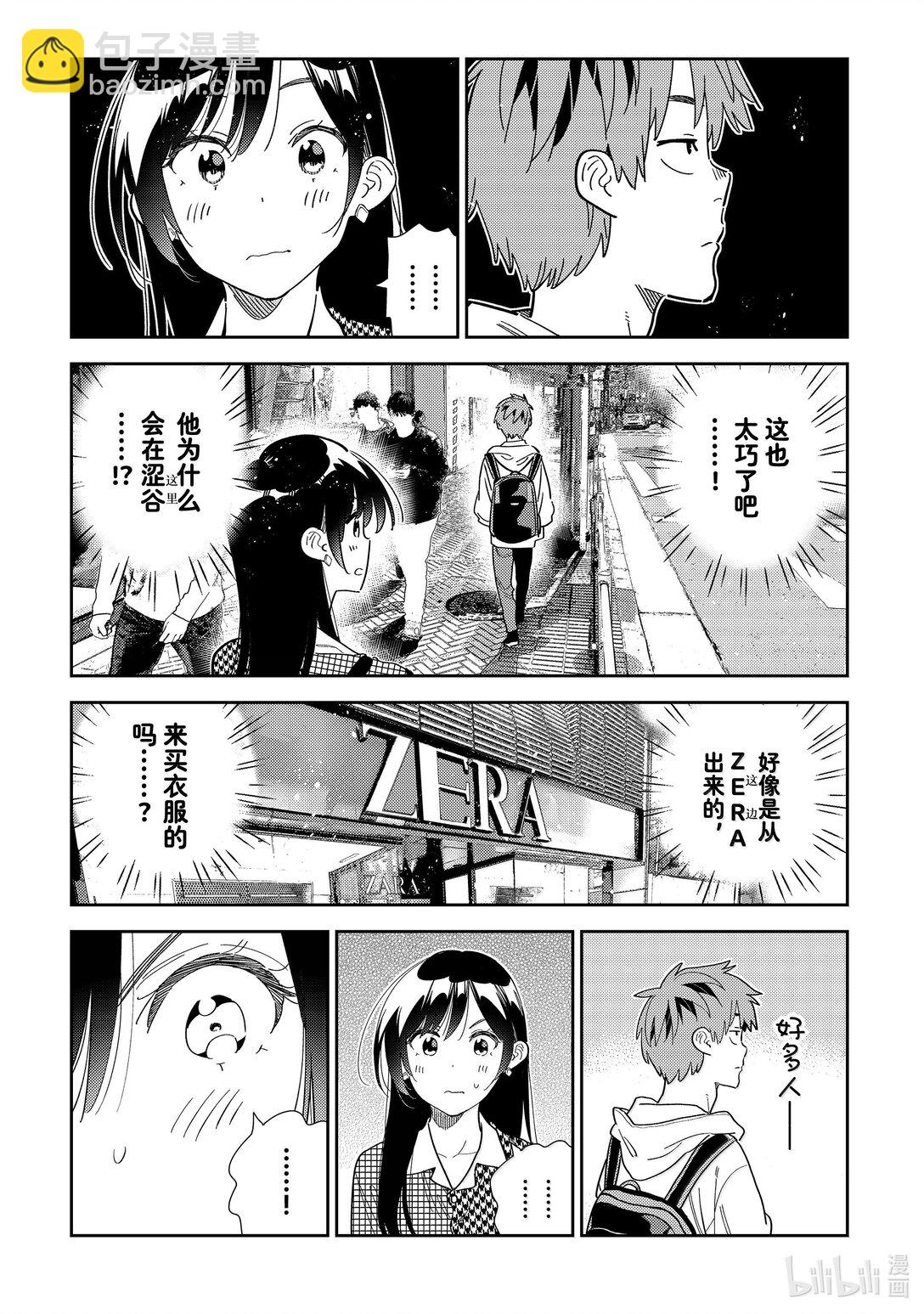 330 约会与他⑩-第330话