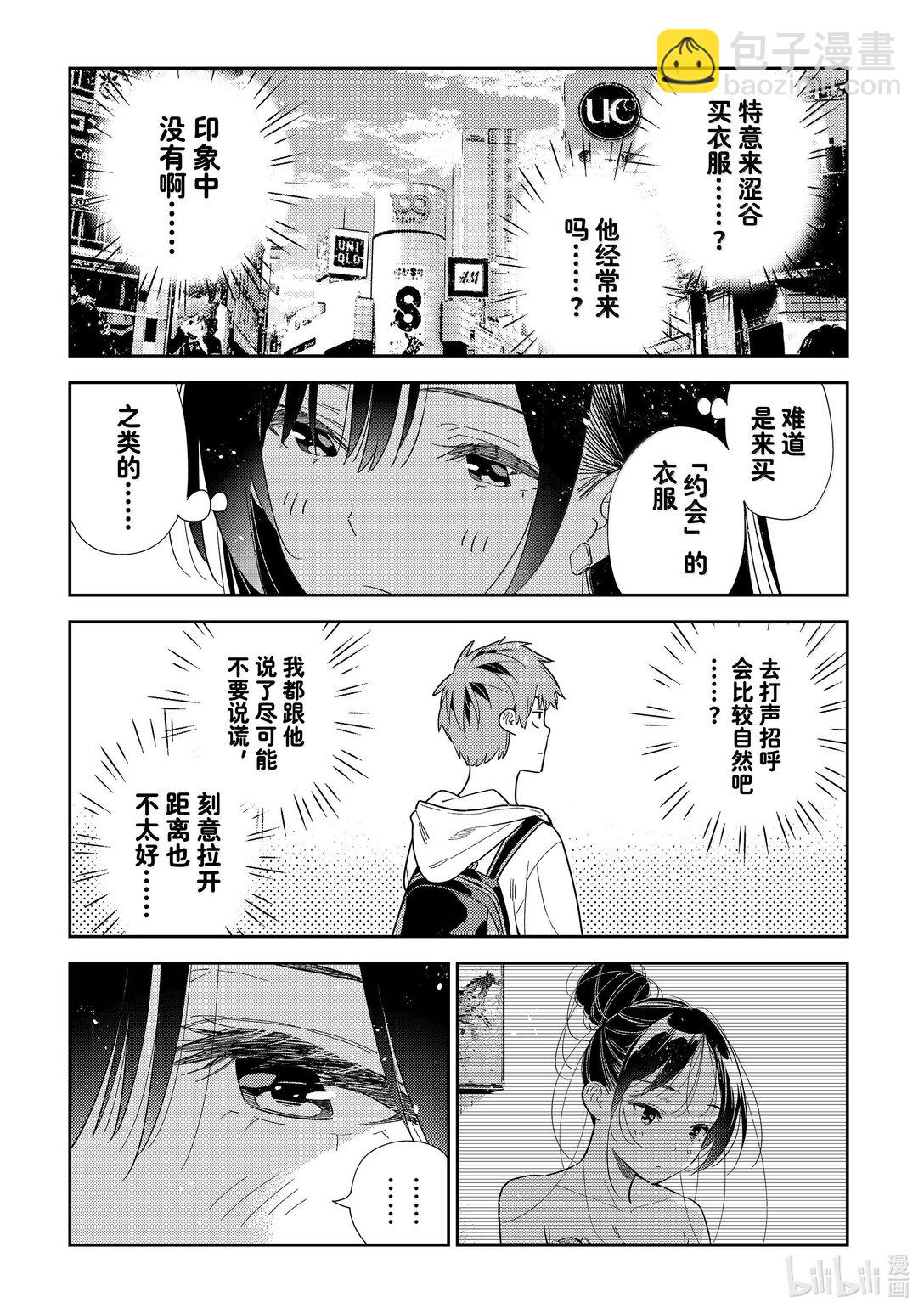 330 约会与他⑩-第330话