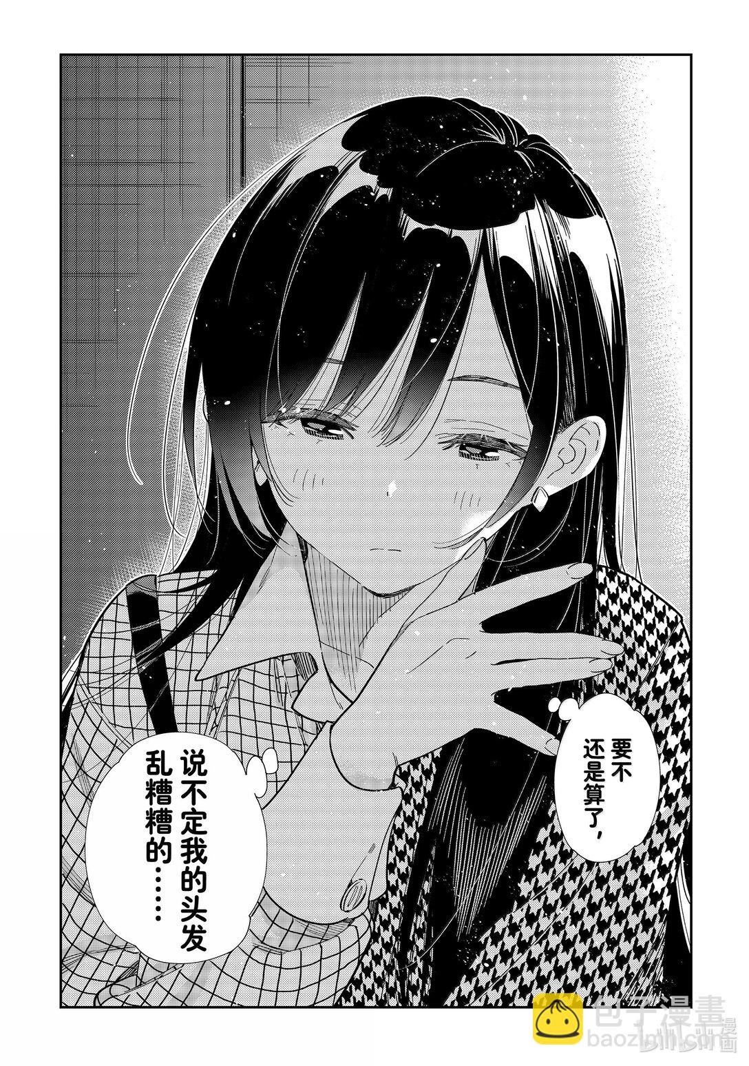 330 约会与他⑩-第330话