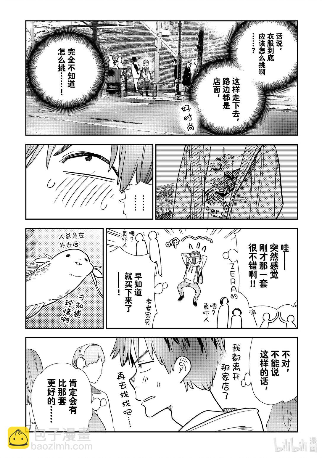 330 约会与他⑩-第330话