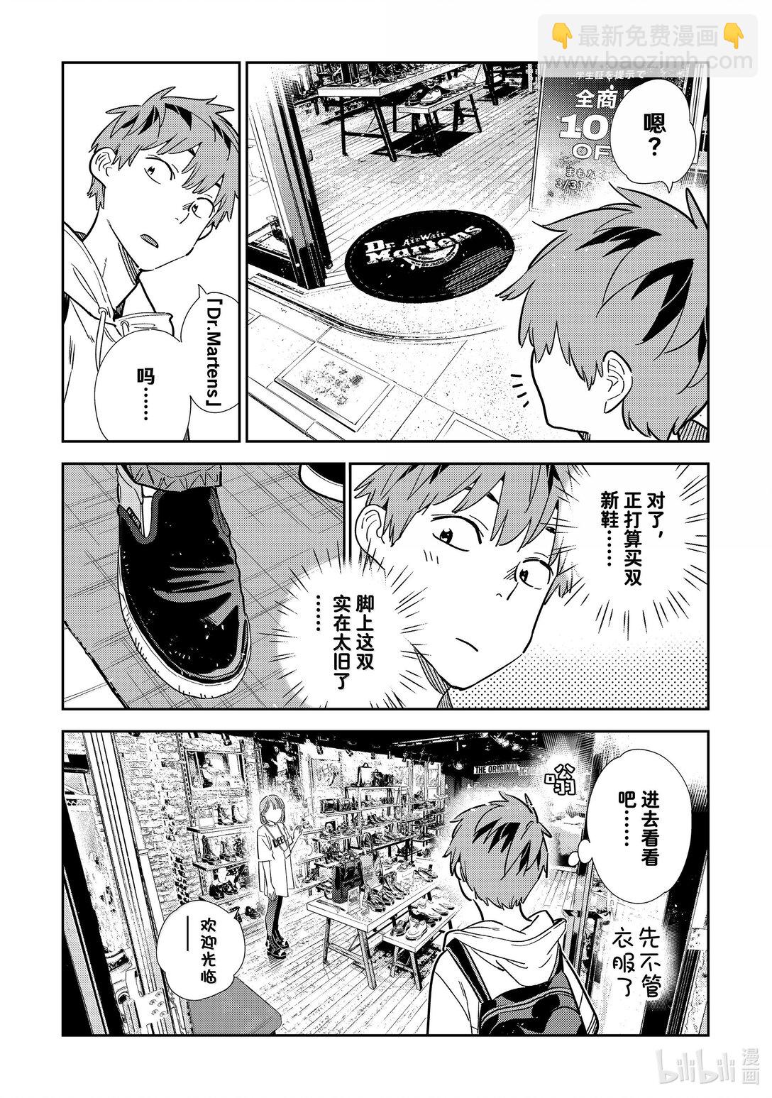 330 约会与他⑩-第330话