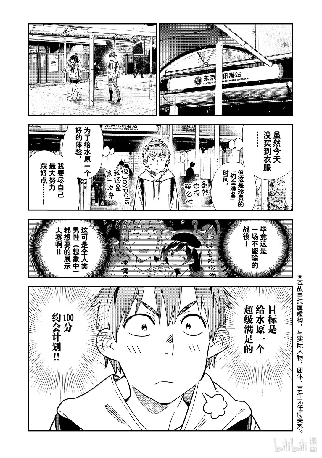 332 约会与他⑫-第332话